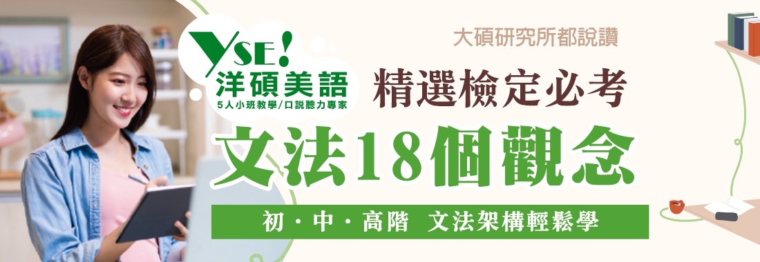 英文文法18個觀念