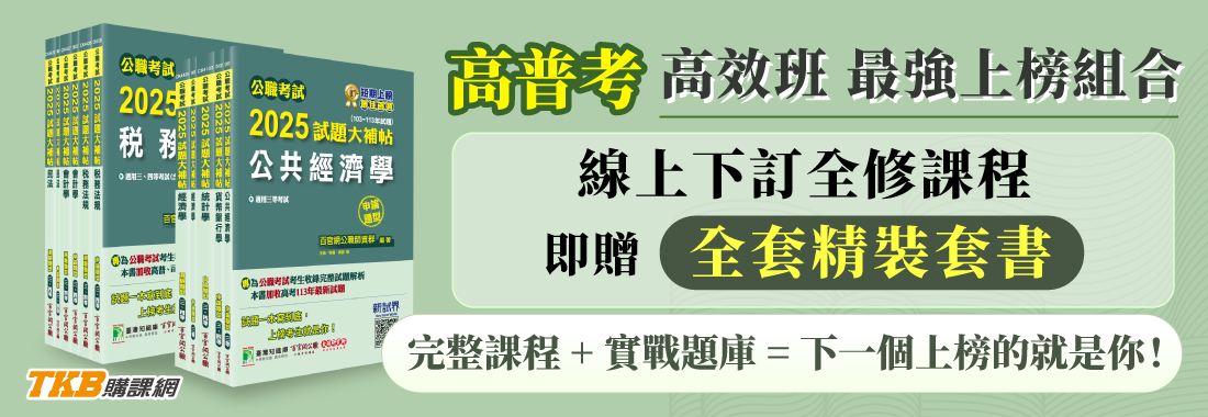 高普考/地方特考/高普考課程/高普考缺額/高普考報名/高普考放榜/高普考錄取率趨勢