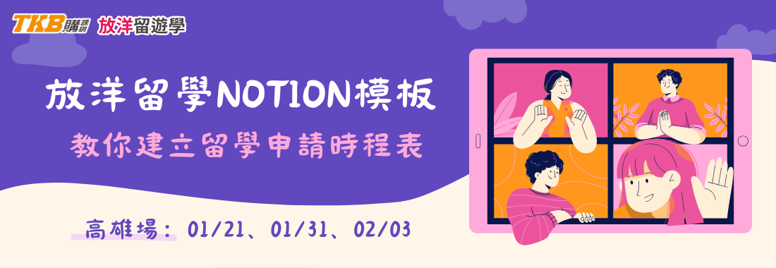 【高雄洋碩】出國留學規劃 + 雅思備考指南 ft. 放洋留遊學