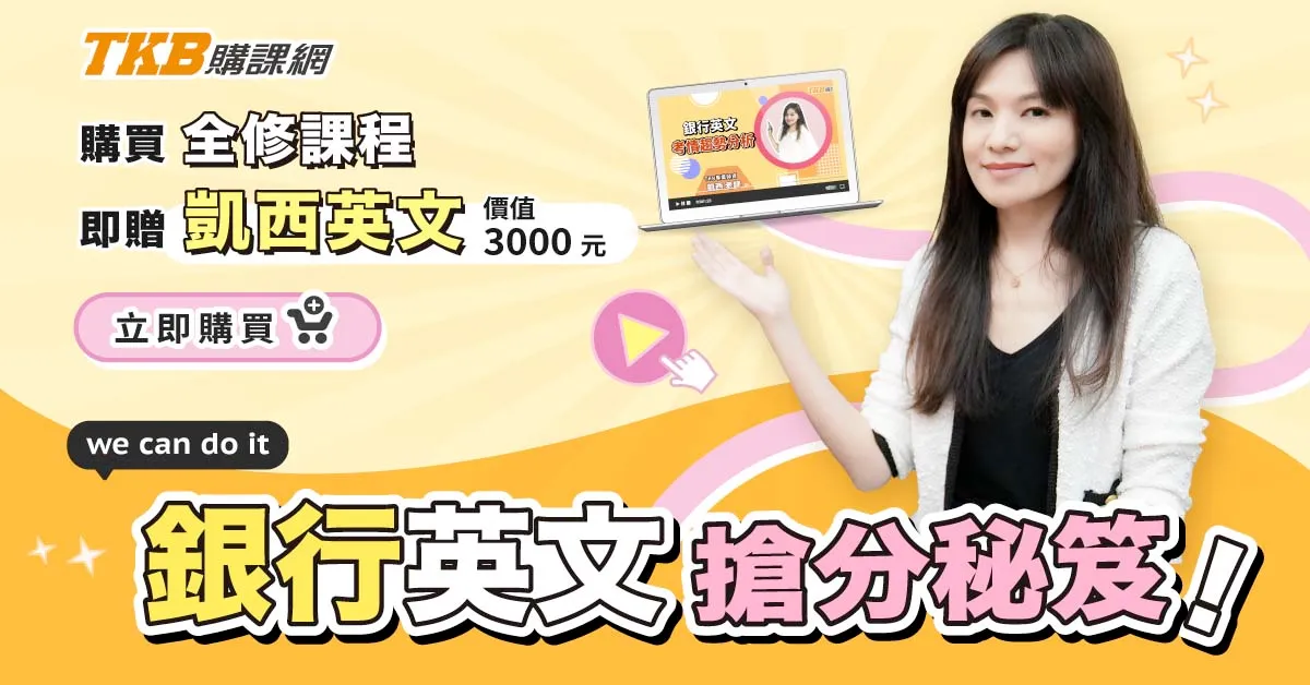 English Tutor｜1-2月購買全修課程即贈凱西英文（價值3000元）