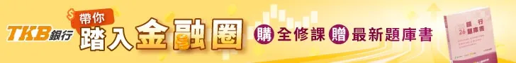 2026購課贈銀行題庫書
