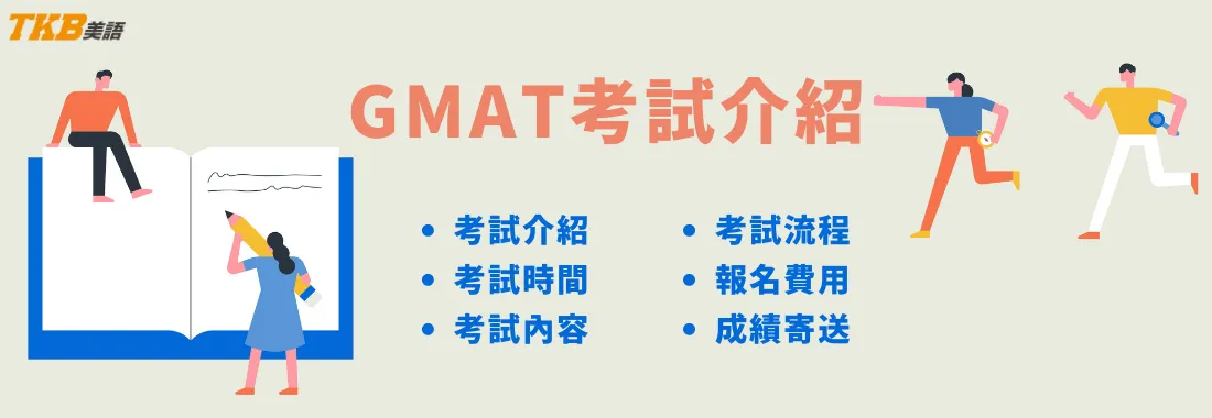 GMAT