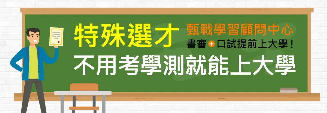 【特殊選才】Mr.Blue專訪建中體育資優生 如何利用特殊選才上榜國立清華大學