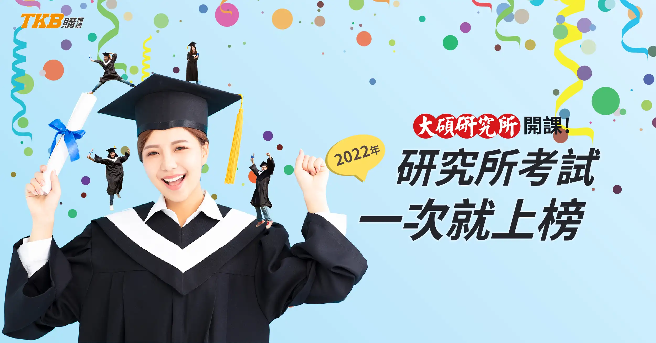 統研所出路 補習整理