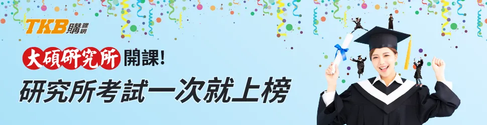 大碩補習班