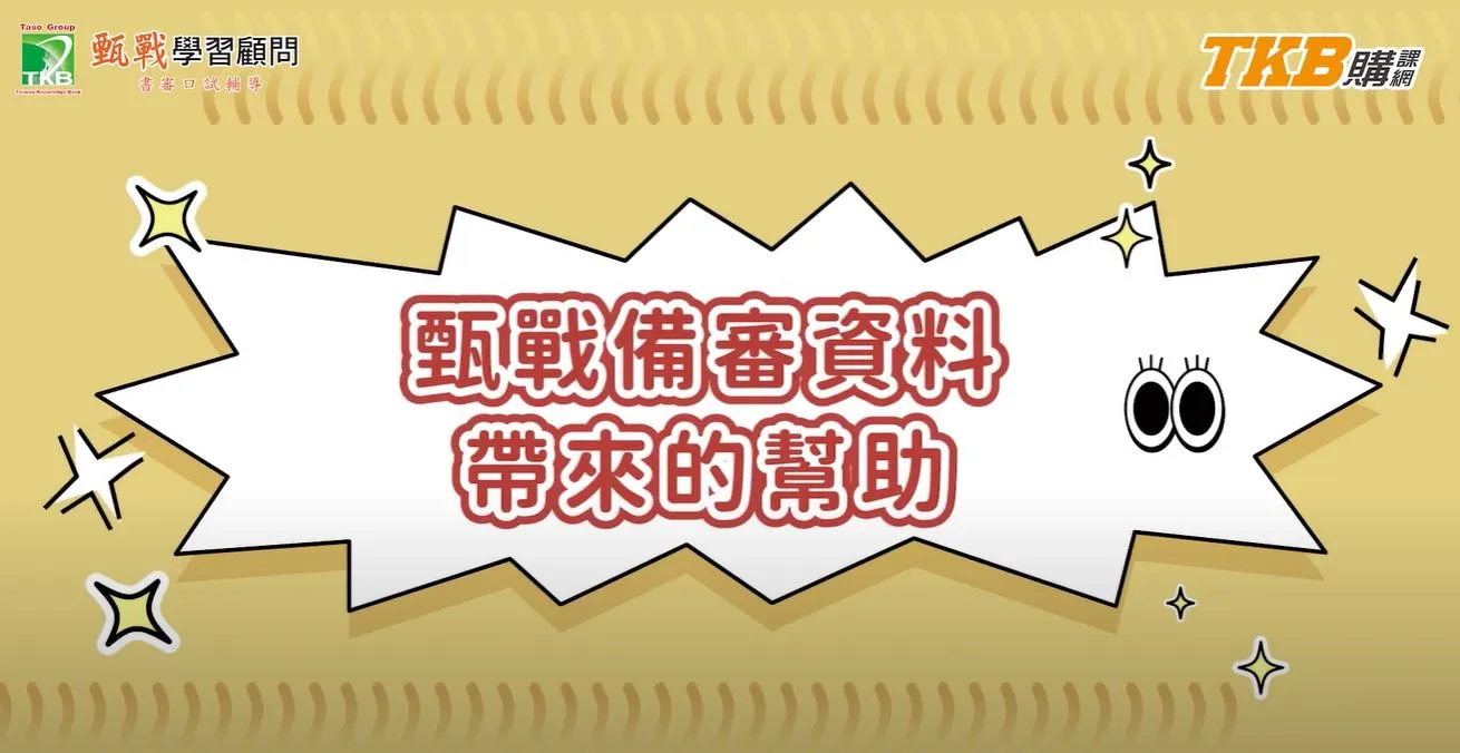 甄戰醫學專班