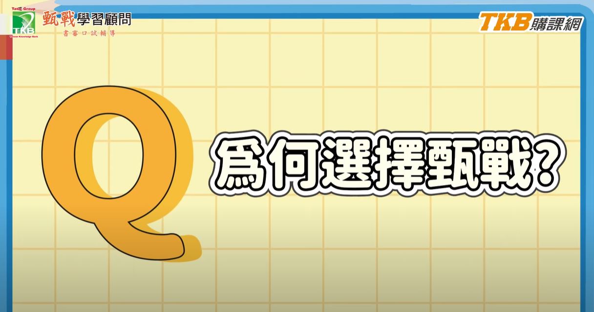 甄戰醫學專班