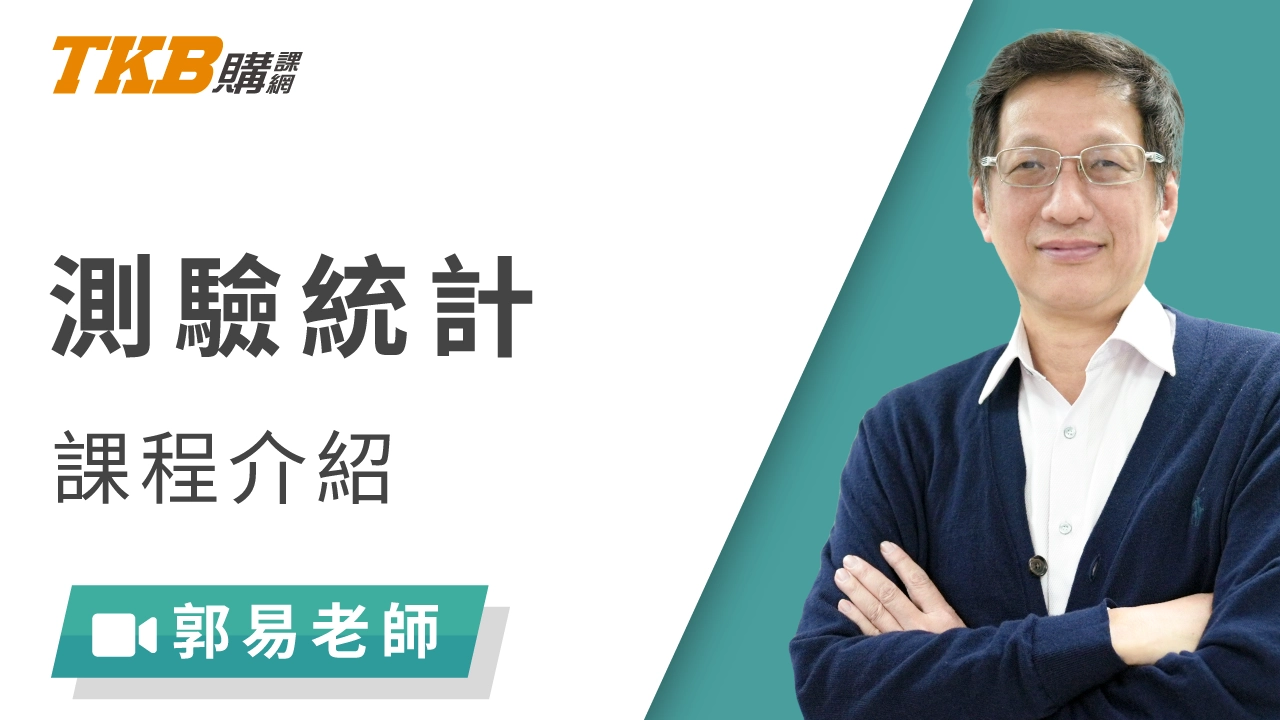 測驗統計-雲端