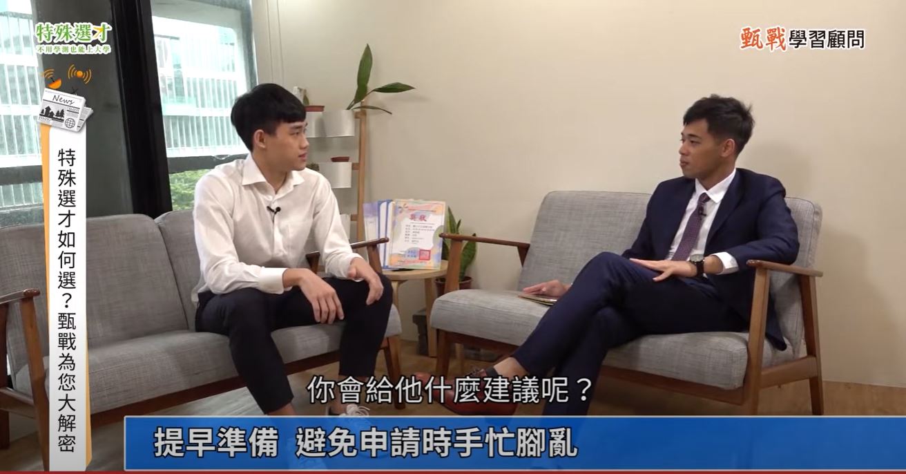 特殊選才