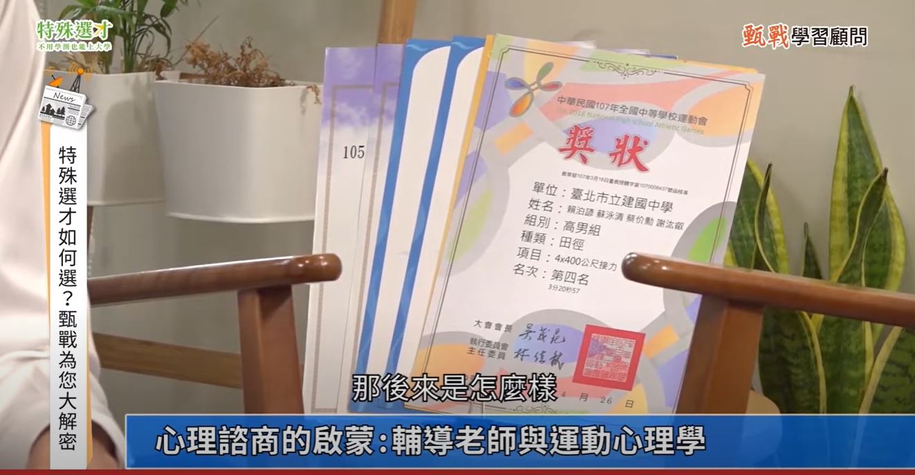 特殊選才