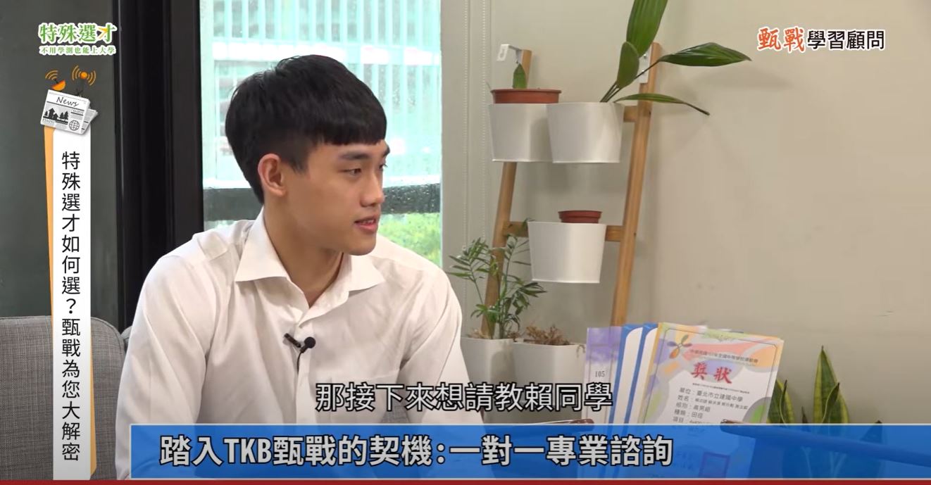 特殊選才