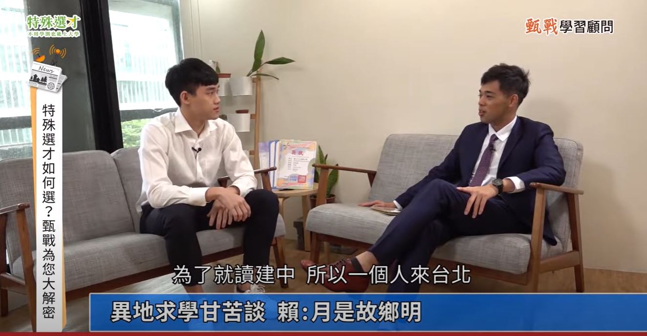 特殊選才