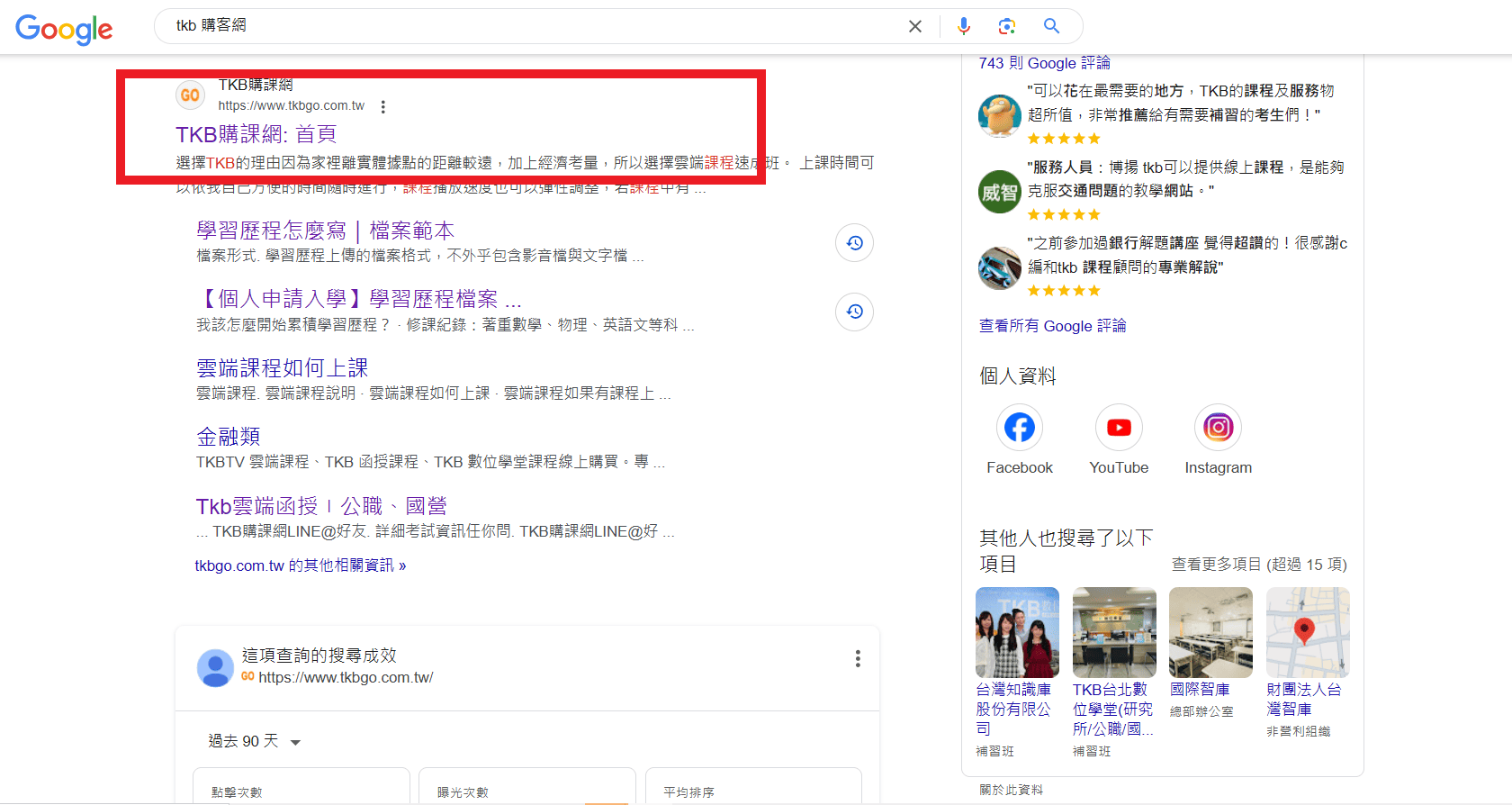 Google搜尋｢TKB購客網｣