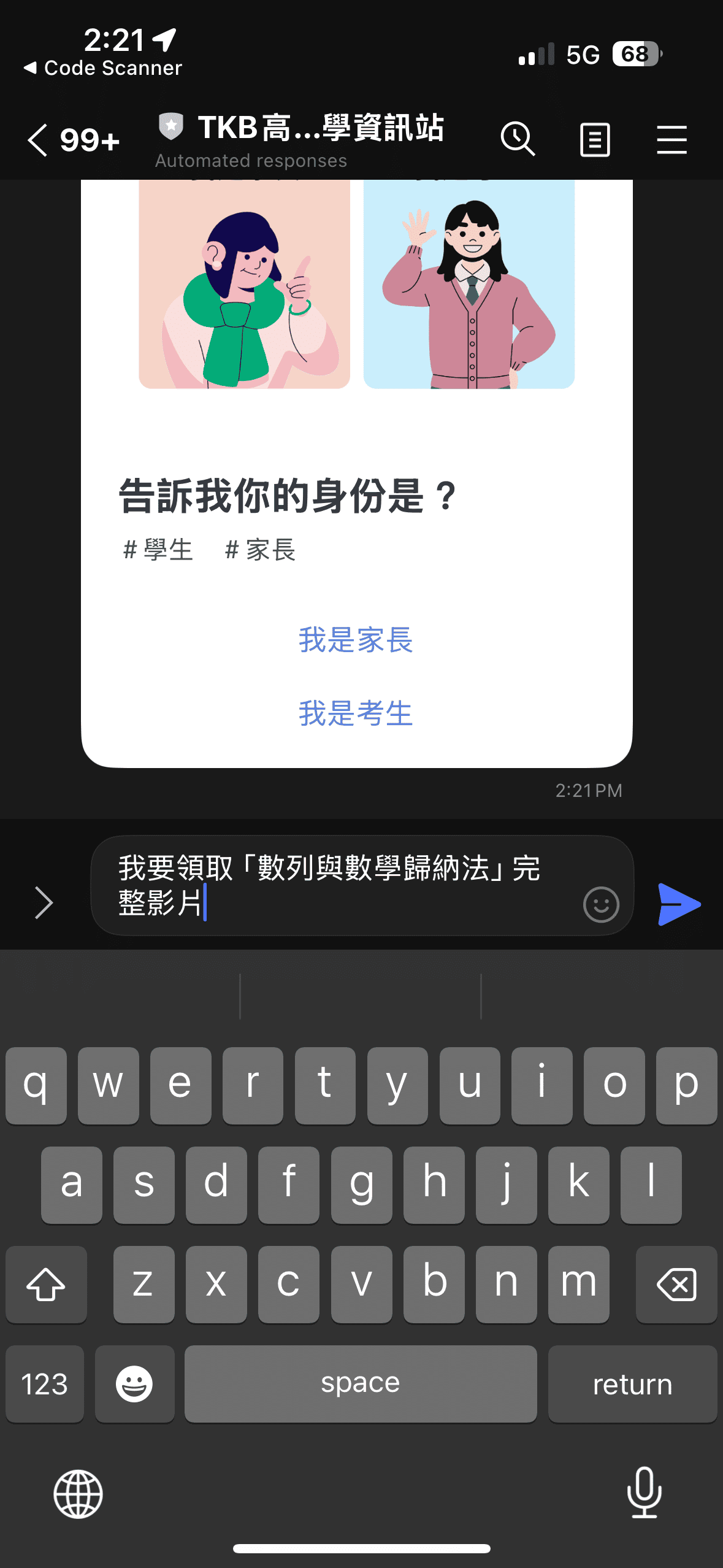 LINE領取序號