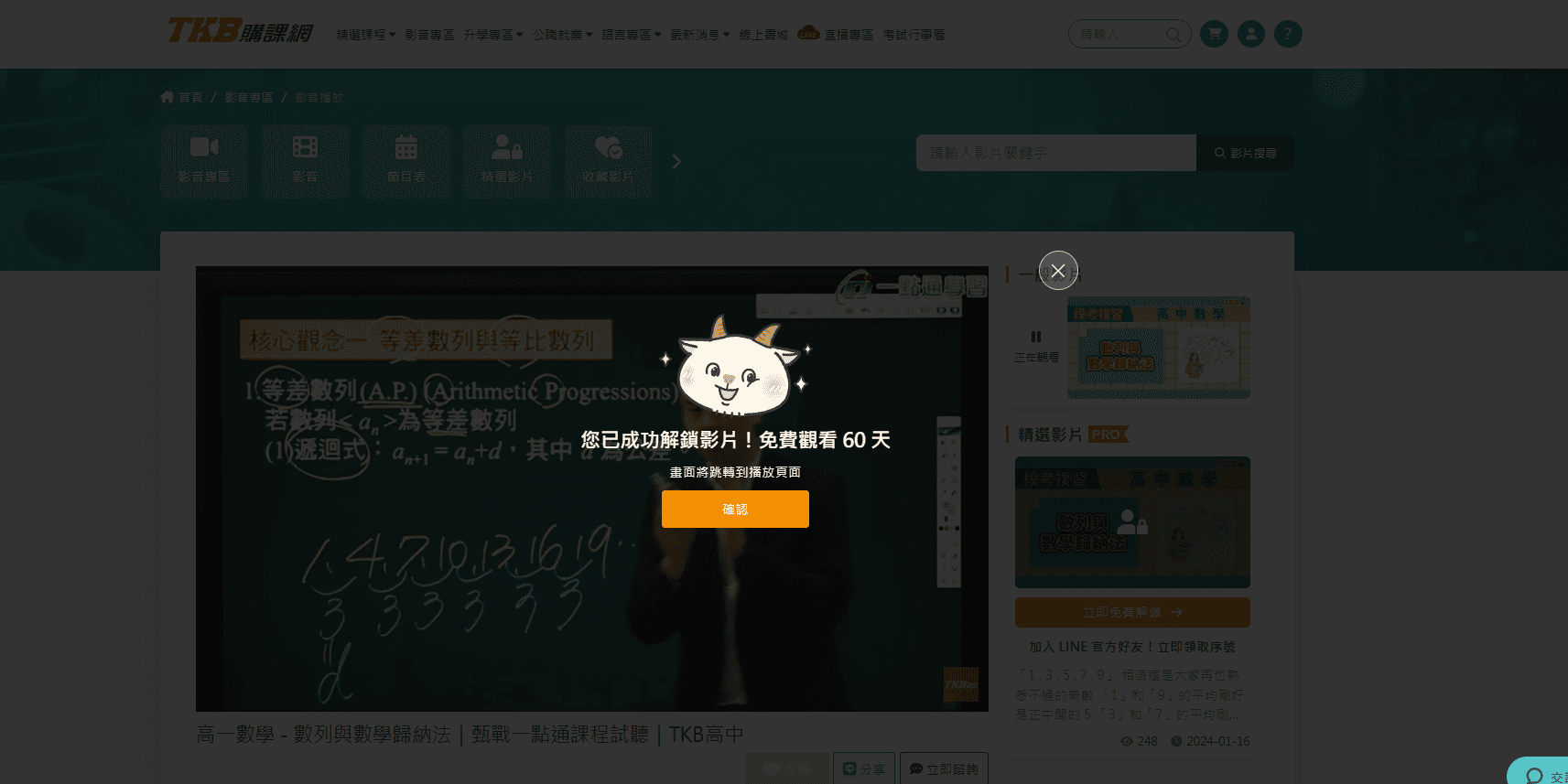 成功解鎖影片