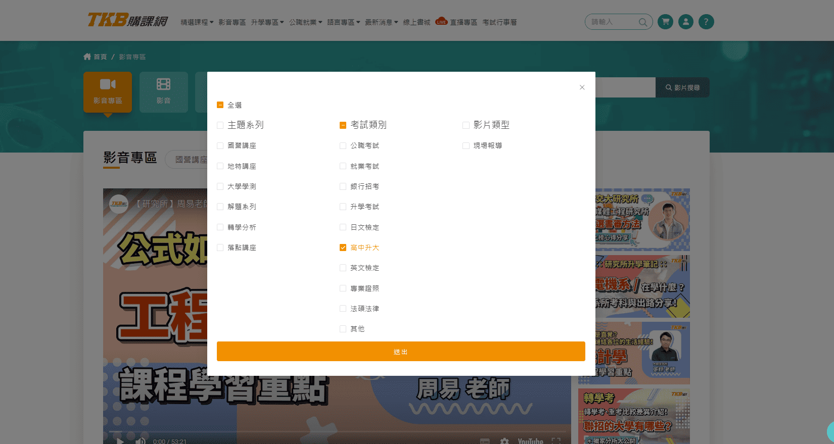 選擇影音類別