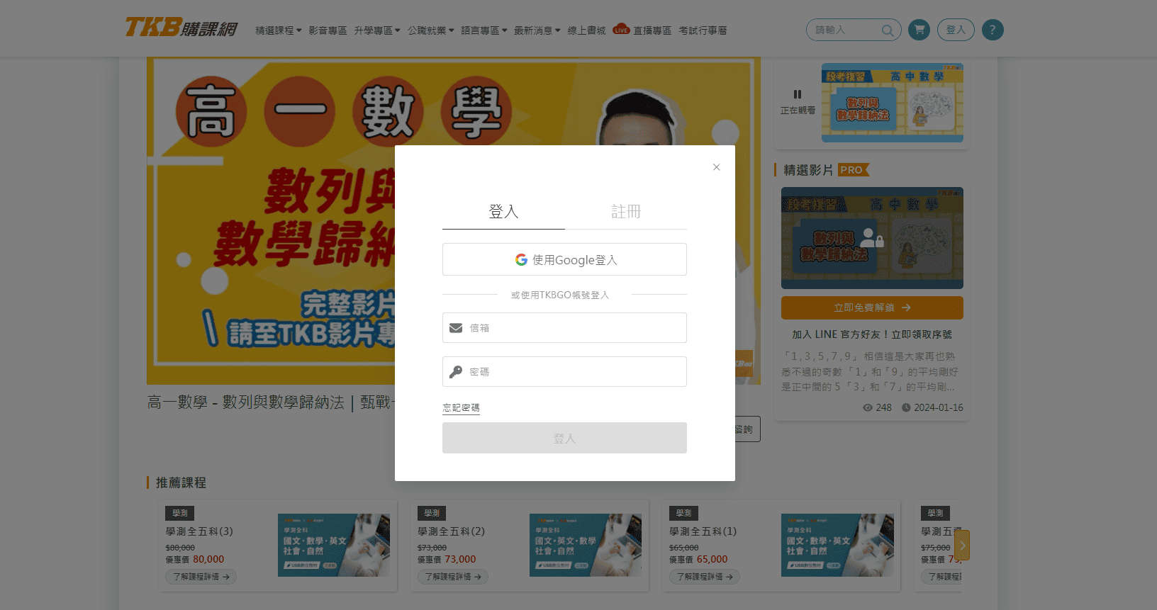 出現登入註冊彈窗