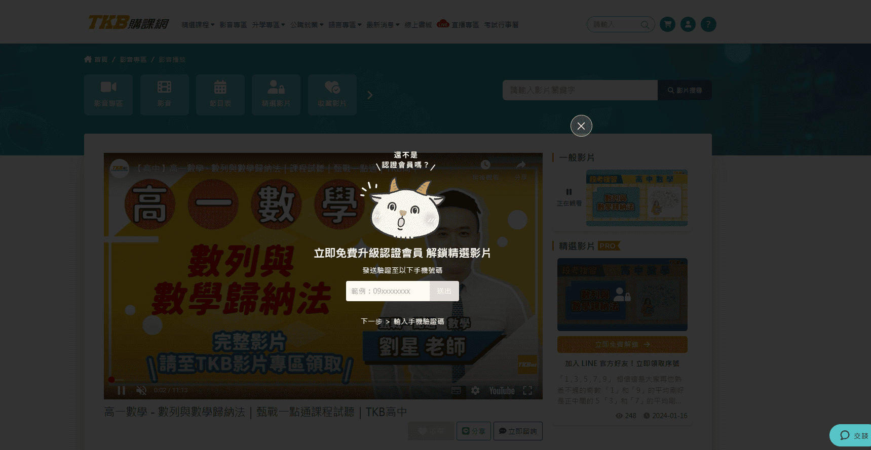 升級認證會員彈窗