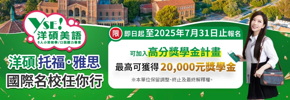 點擊【高分獎學金計畫】